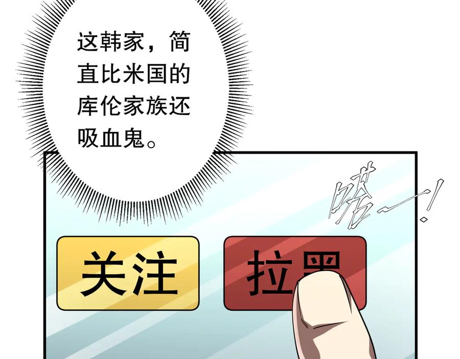《全球惊悚：开局万亿冥币》第232话 协议达成！ 第114页