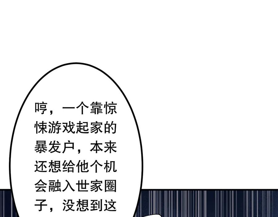 《全球惊悚：开局万亿冥币》第232话 协议达成！ 第120页