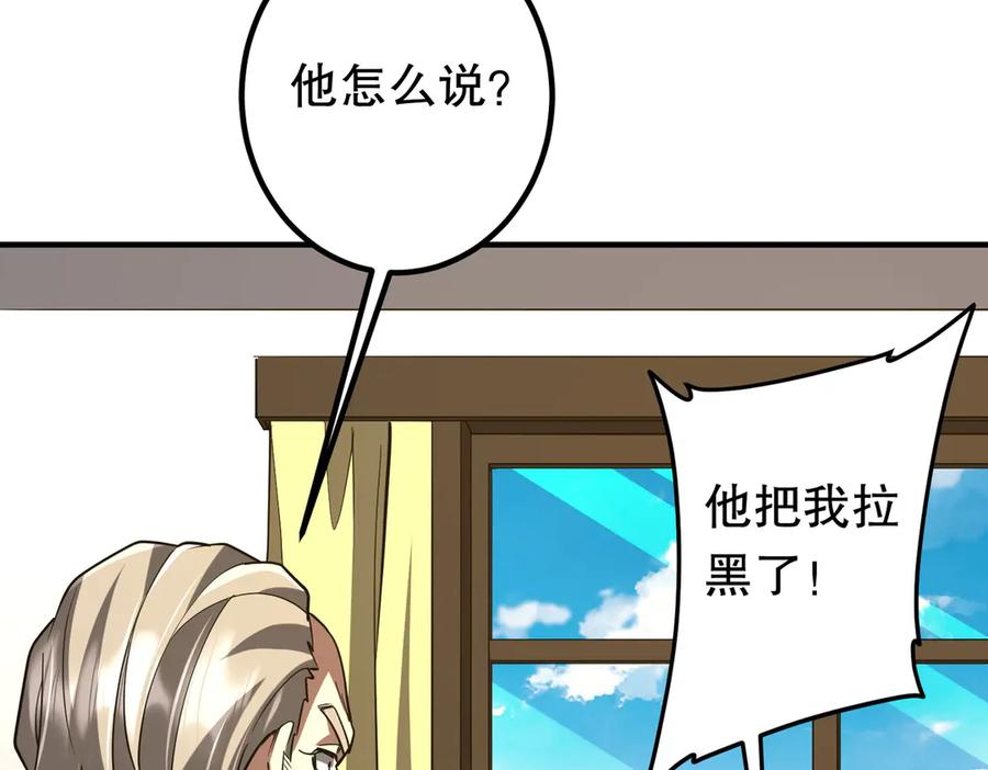 《全球惊悚：开局万亿冥币》第232话 协议达成！ 第116页