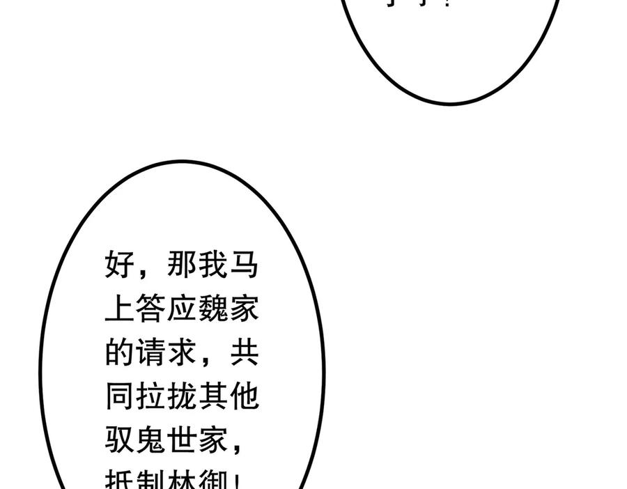 《全球惊悚：开局万亿冥币》第232话 协议达成！ 第123页