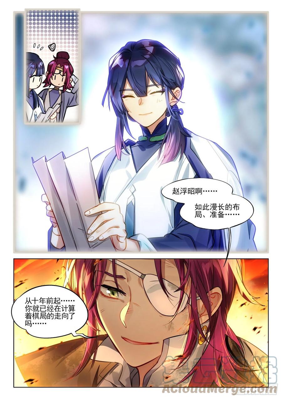 猫箱反转 120 复叹悯（5）（下） 第11页
