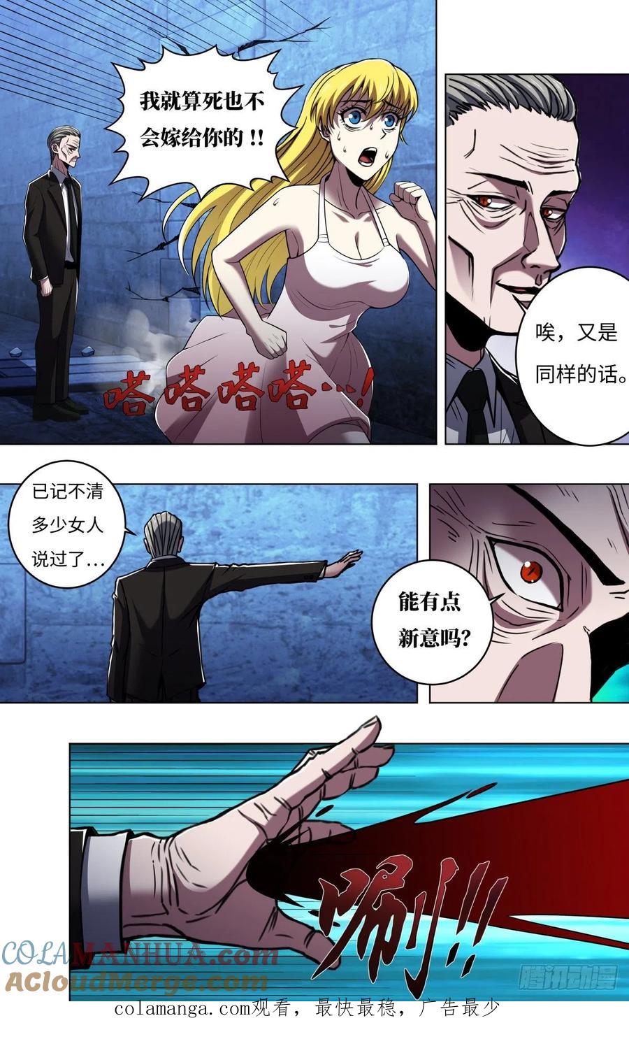 《狼人归来》263 第261话（下一个目标） 第10页