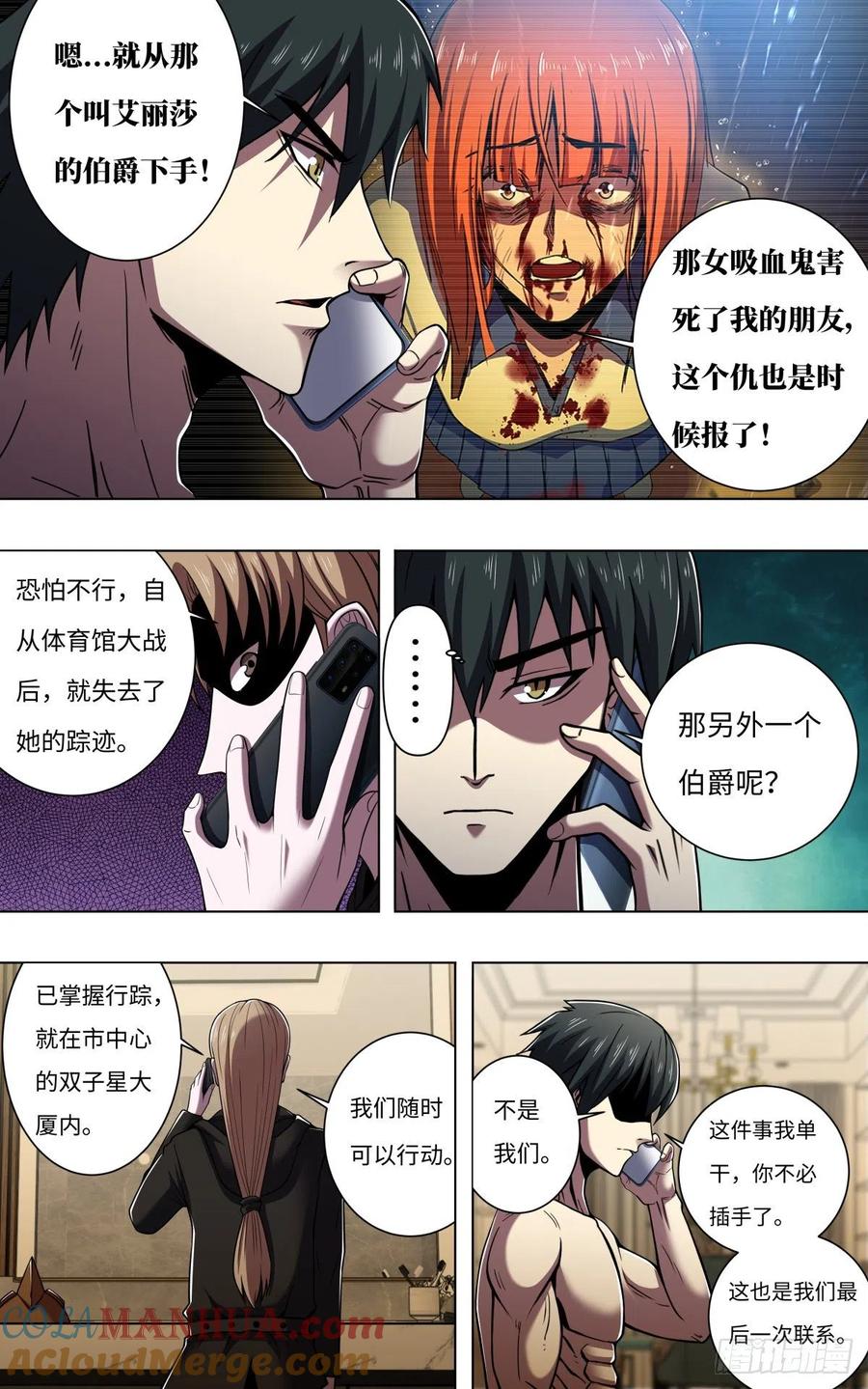 《狼人归来》263 第261话（下一个目标） 第5页