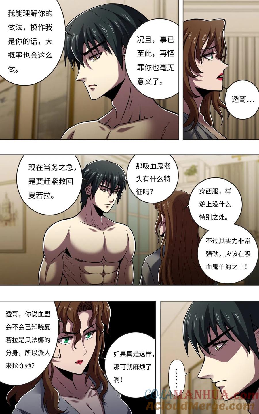 《狼人归来》263 第261话（下一个目标） 第2页