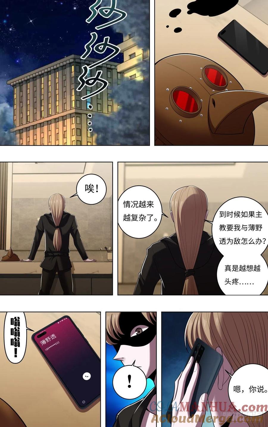 《狼人归来》263 第261话（下一个目标） 第3页