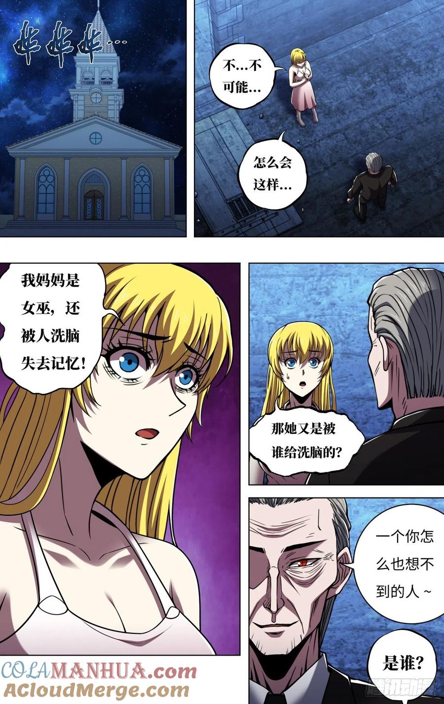 《狼人归来》263 第261话（下一个目标） 第7页