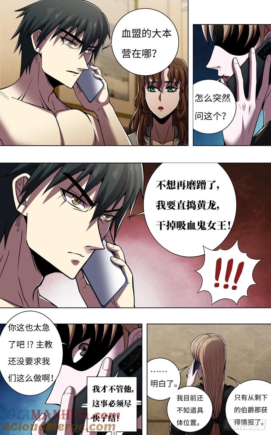 《狼人归来》263 第261话（下一个目标） 第4页
