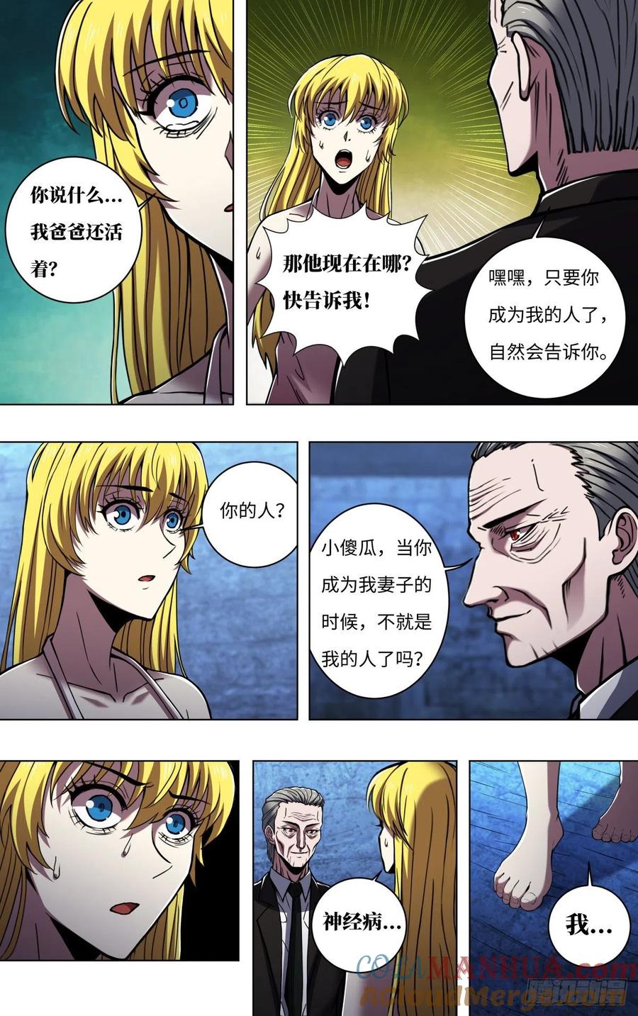 《狼人归来》263 第261话（下一个目标） 第9页