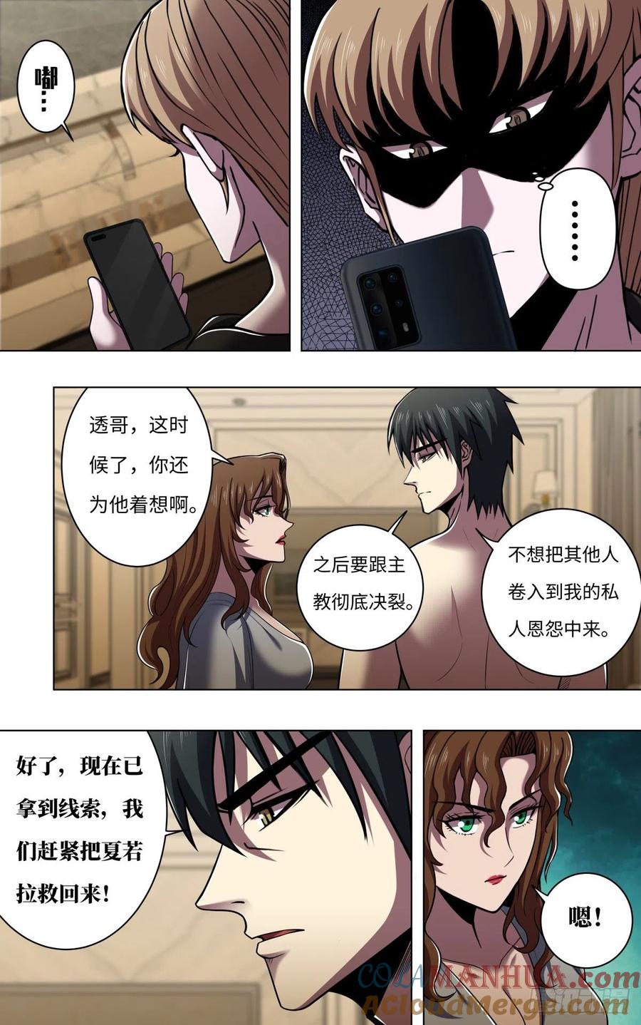 《狼人归来》263 第261话（下一个目标） 第6页