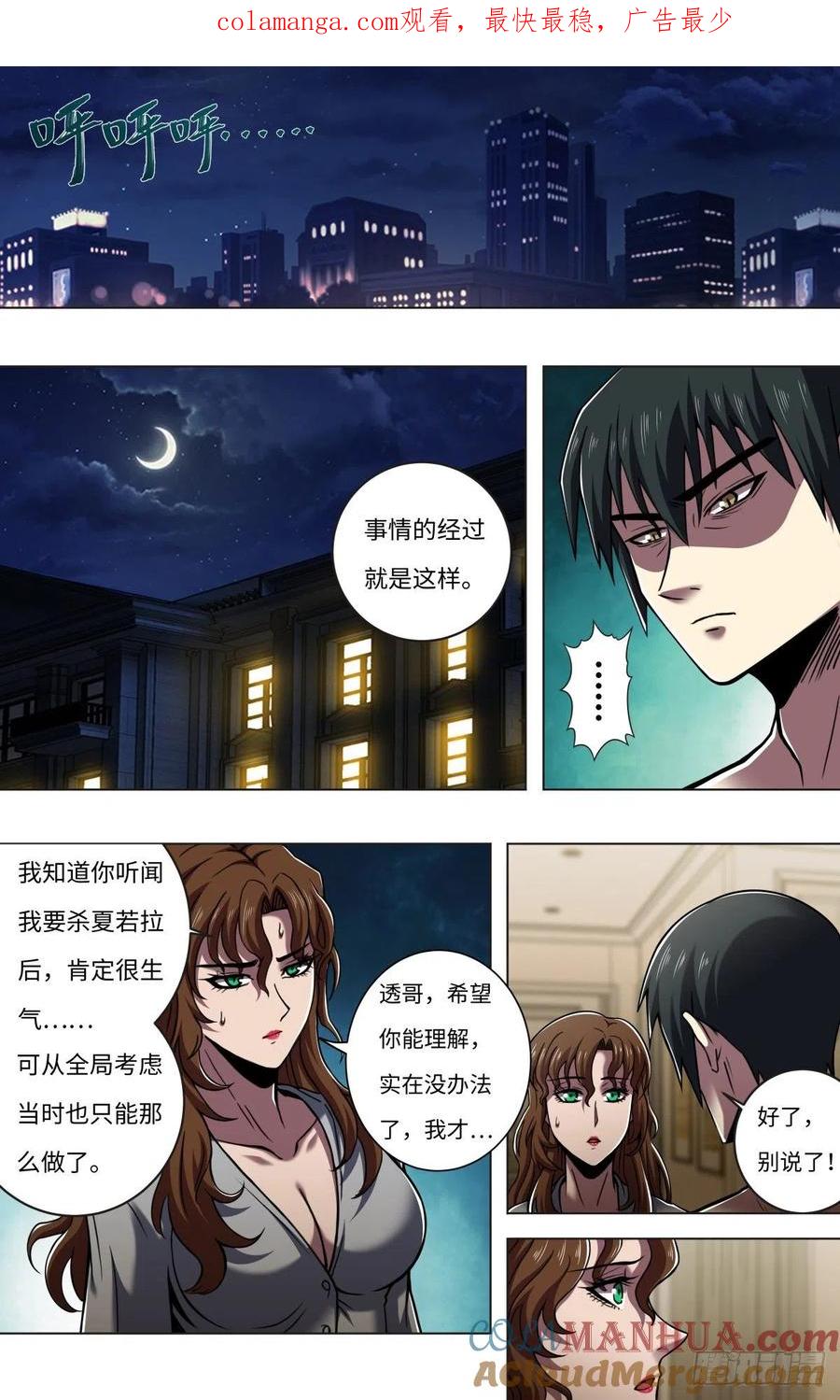 《狼人归来》263 第261话（下一个目标） 第1页