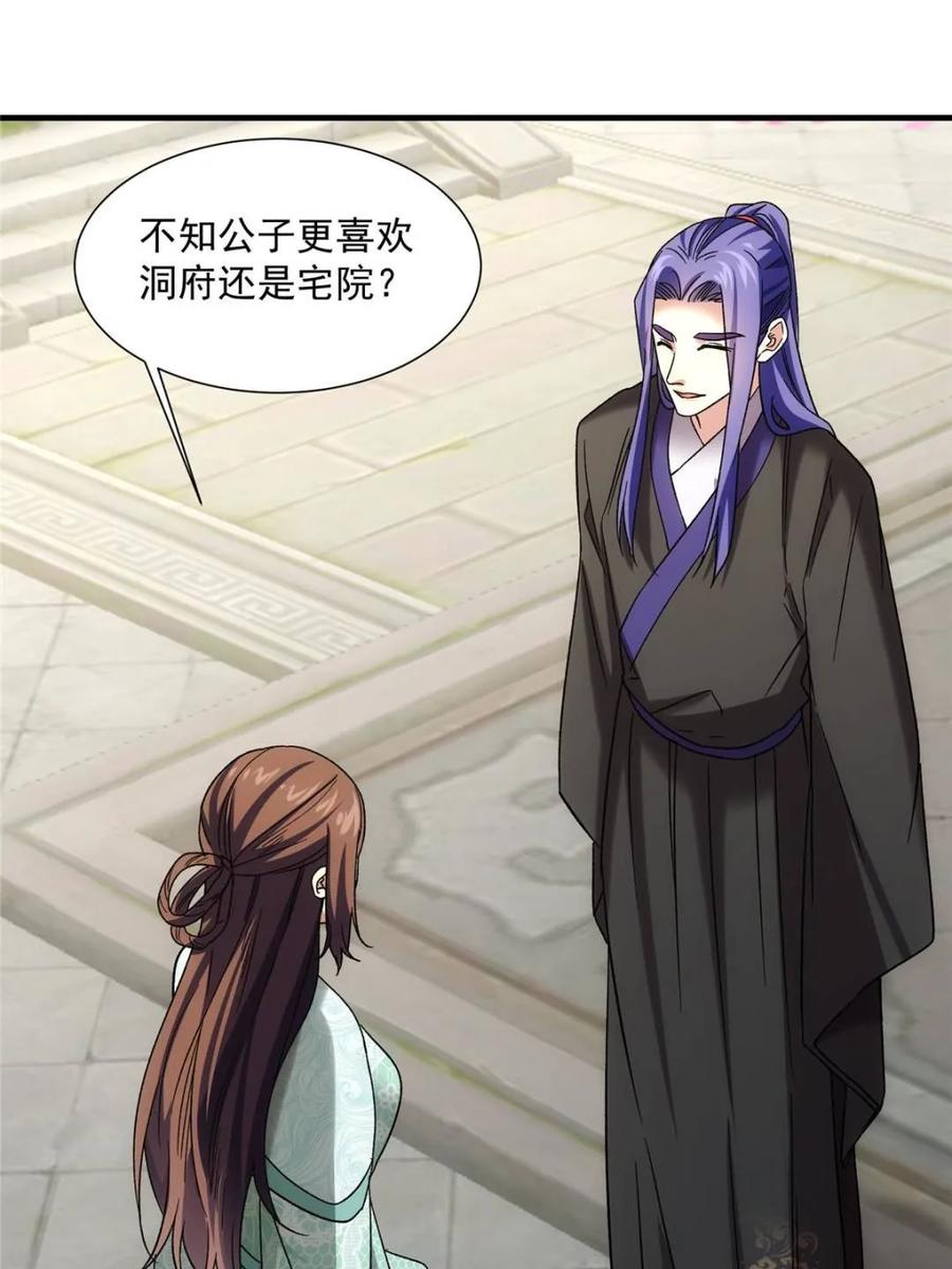 王者大师兄(我就是不按套路出牌 第323话 试探 第35页