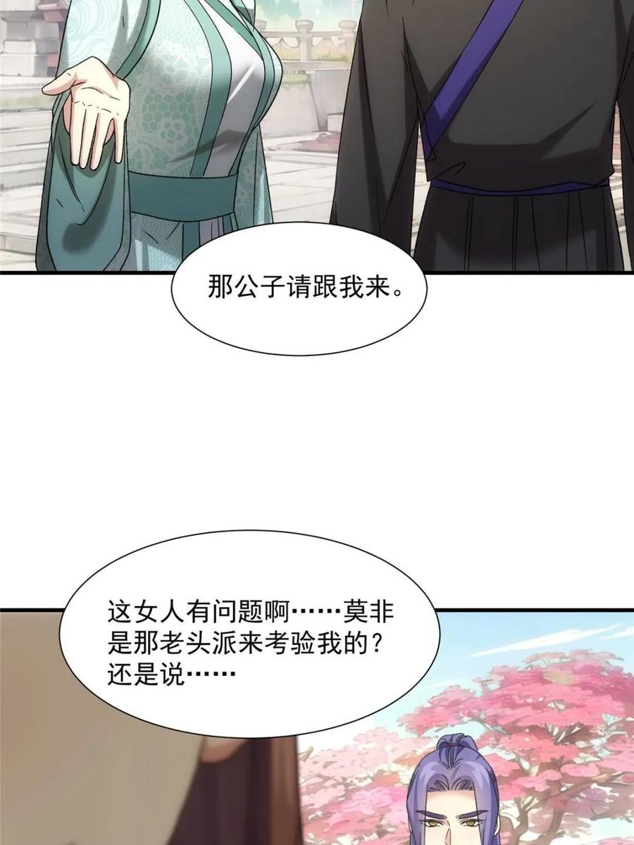 王者大师兄(我就是不按套路出牌 第323话 试探 第39页