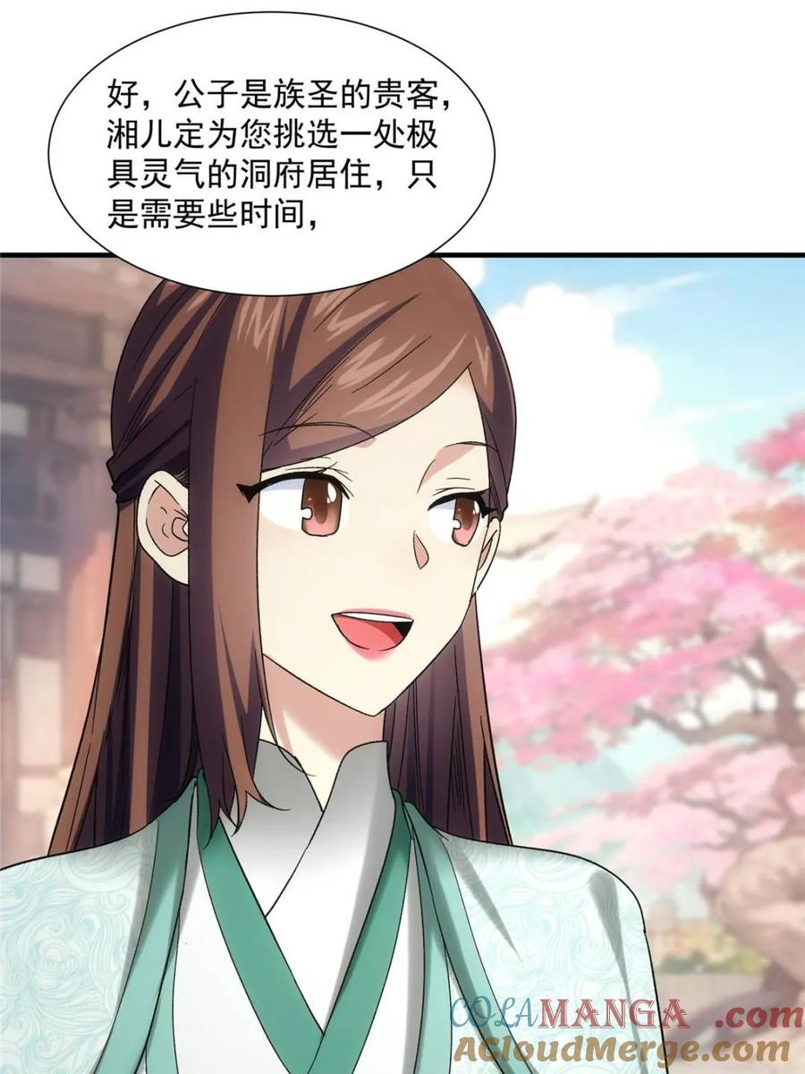 王者大师兄(我就是不按套路出牌 第323话 试探 第37页