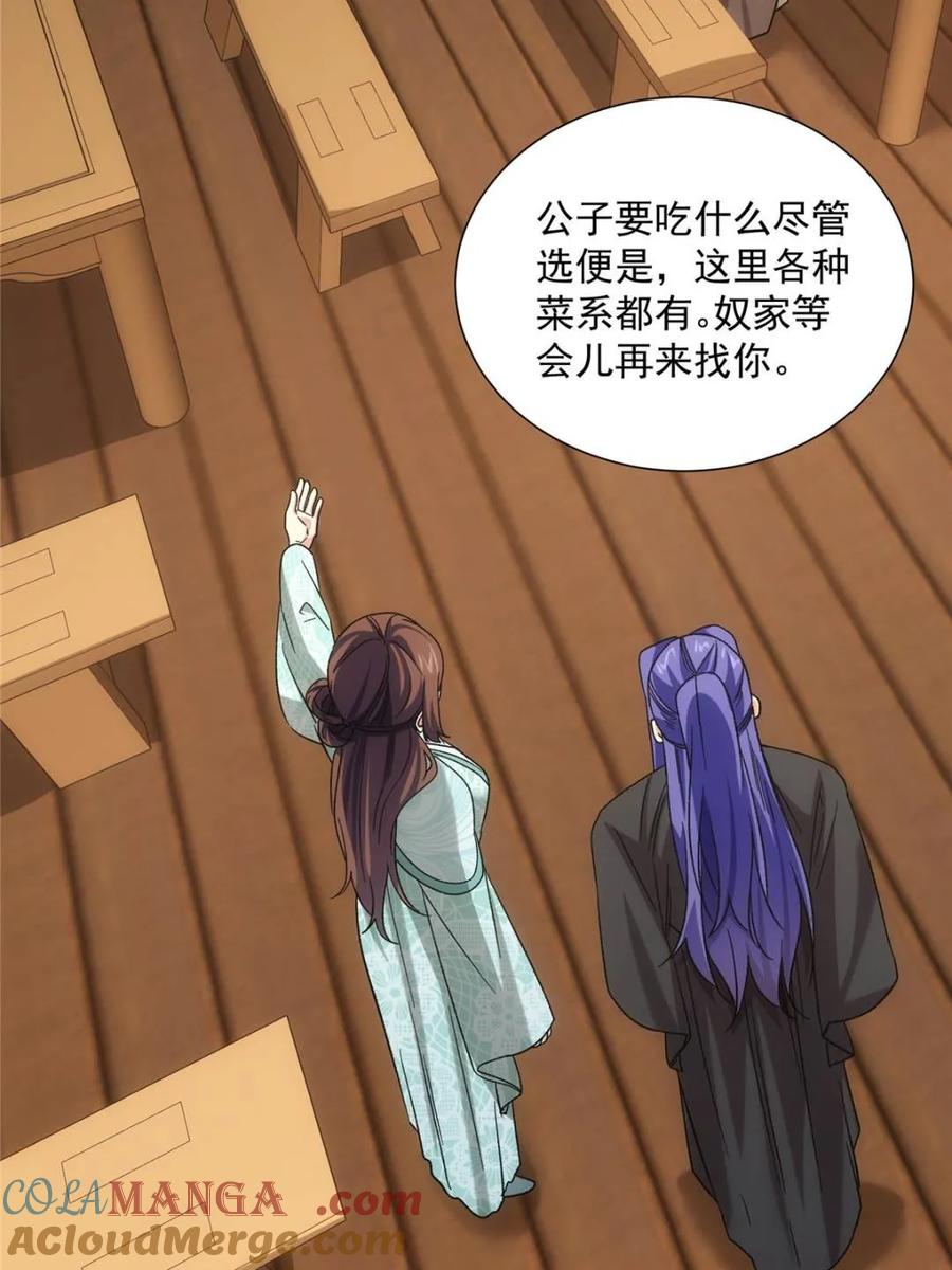 王者大师兄(我就是不按套路出牌 第323话 试探 第43页