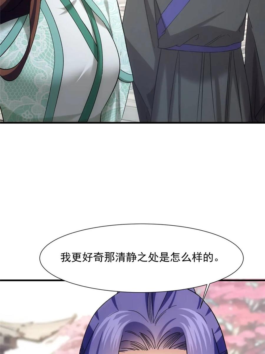 王者大师兄(我就是不按套路出牌 第323话 试探 第33页