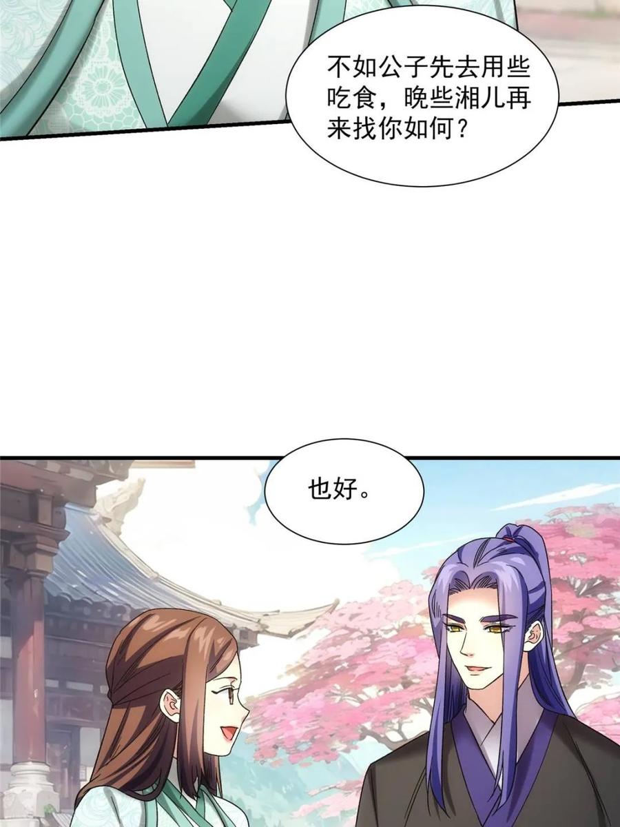 王者大师兄(我就是不按套路出牌 第323话 试探 第38页