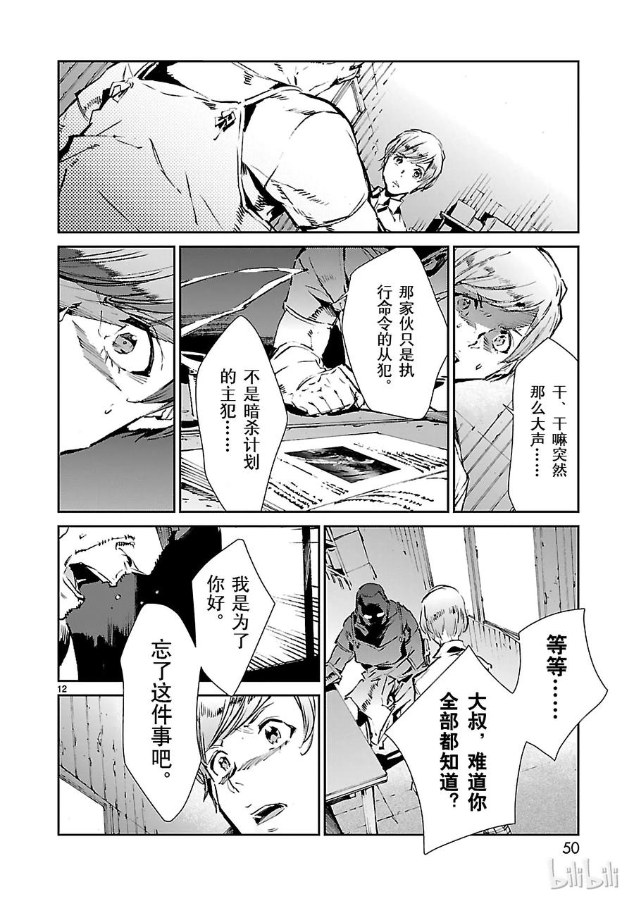 机动奥特曼 43 厨房 第12页