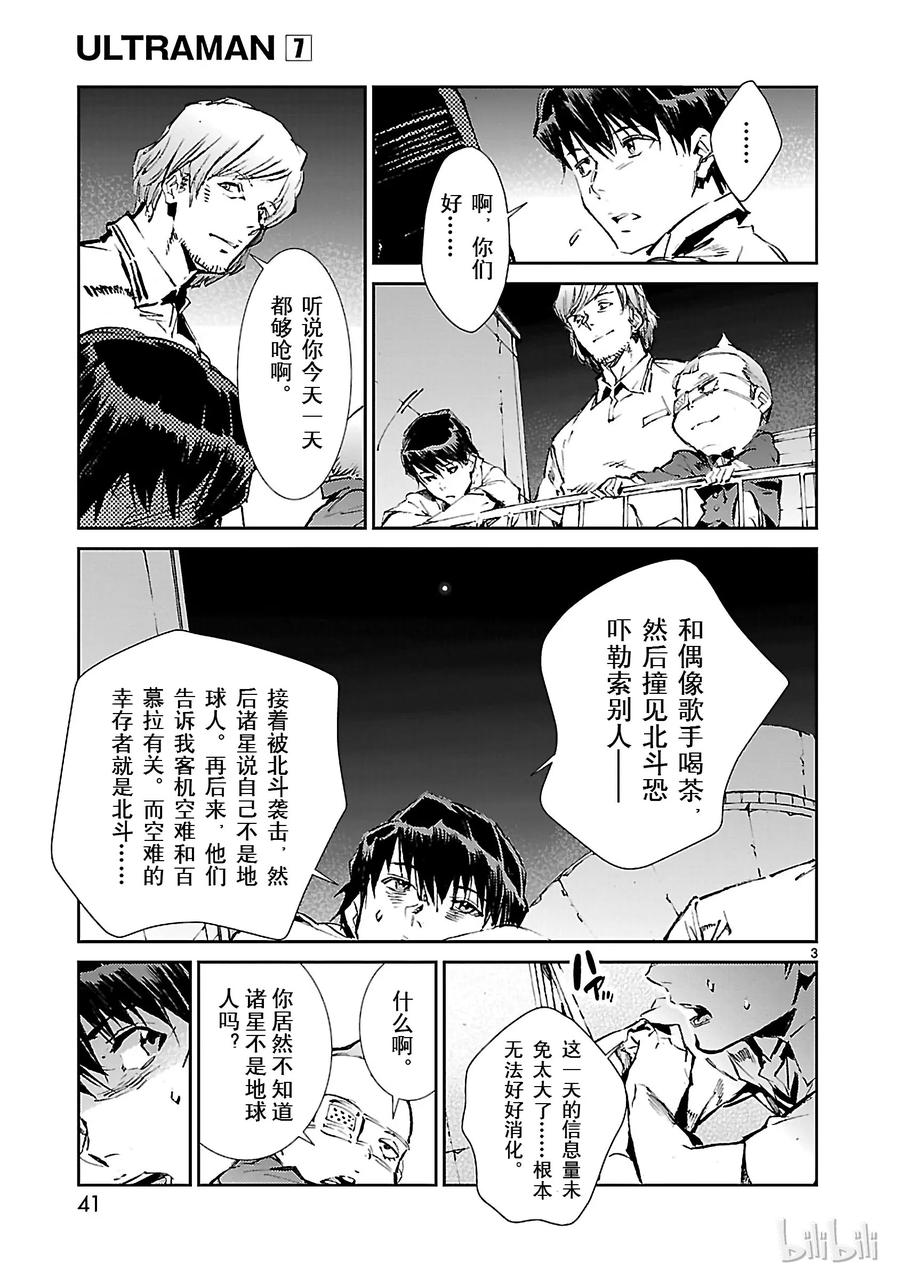 机动奥特曼 43 厨房 第3页