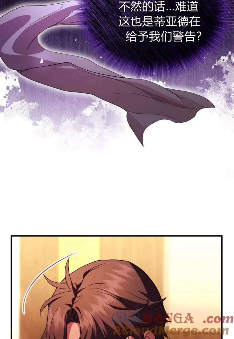 成为苏尔坦珍爱的猫咪 第43话 第77页