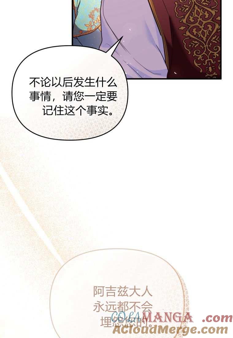 成为苏尔坦珍爱的猫咪 第43话 第61页
