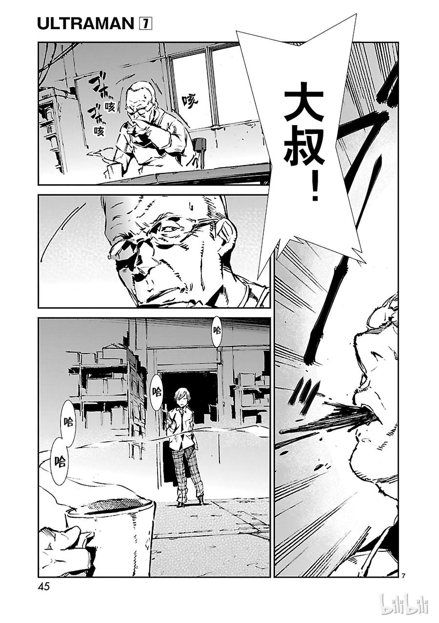 机动奥特曼 43 厨房 第7页