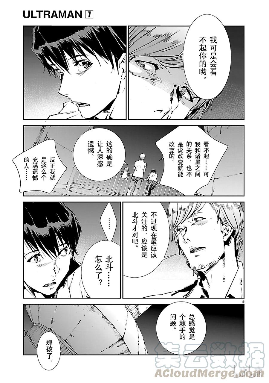 机动奥特曼 43 厨房 第5页