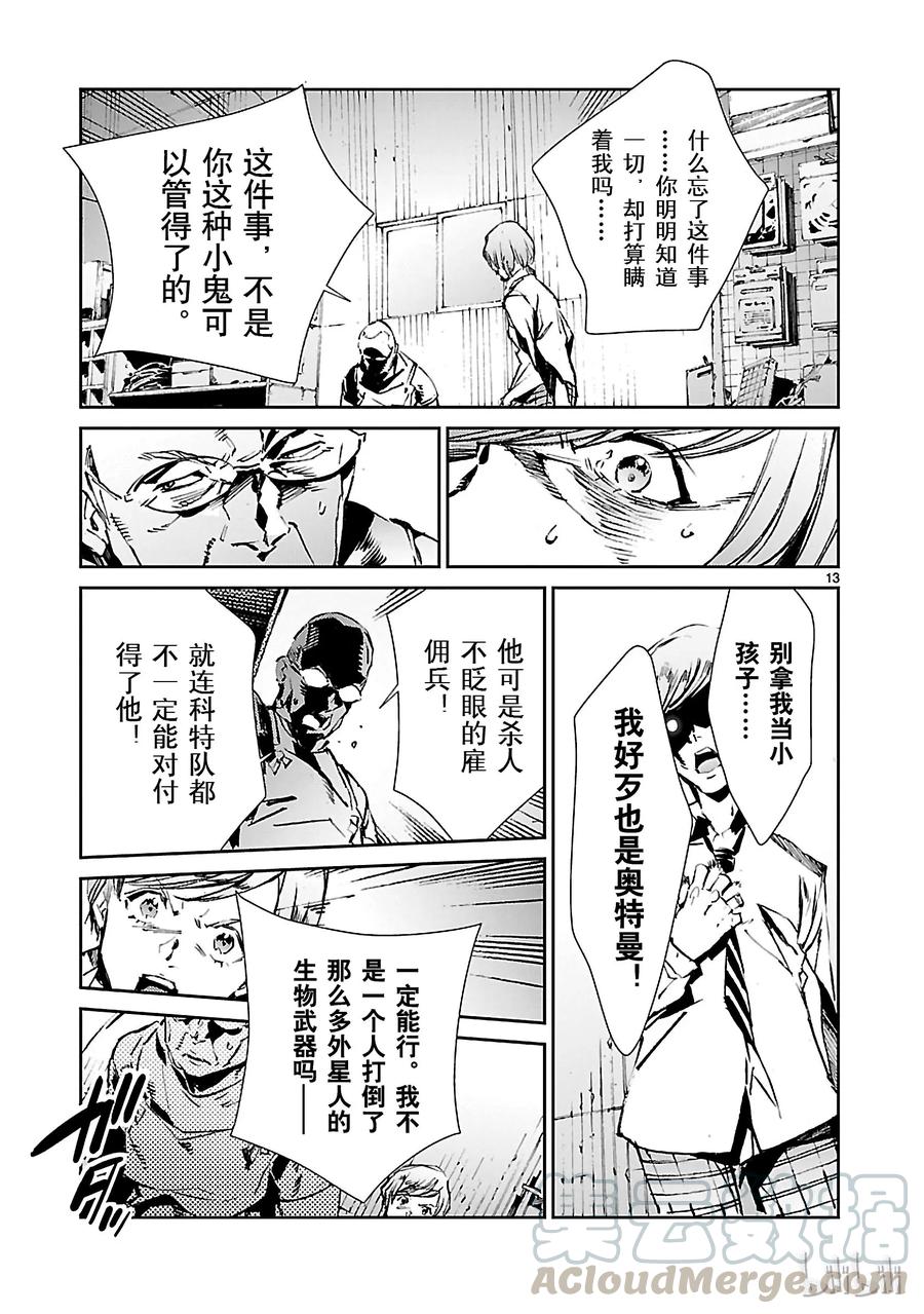 机动奥特曼 43 厨房 第13页