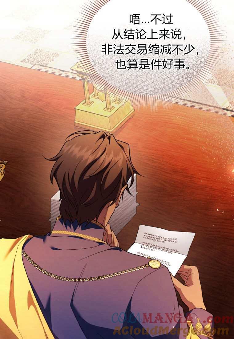 成为苏尔坦珍爱的猫咪 第43话 第73页