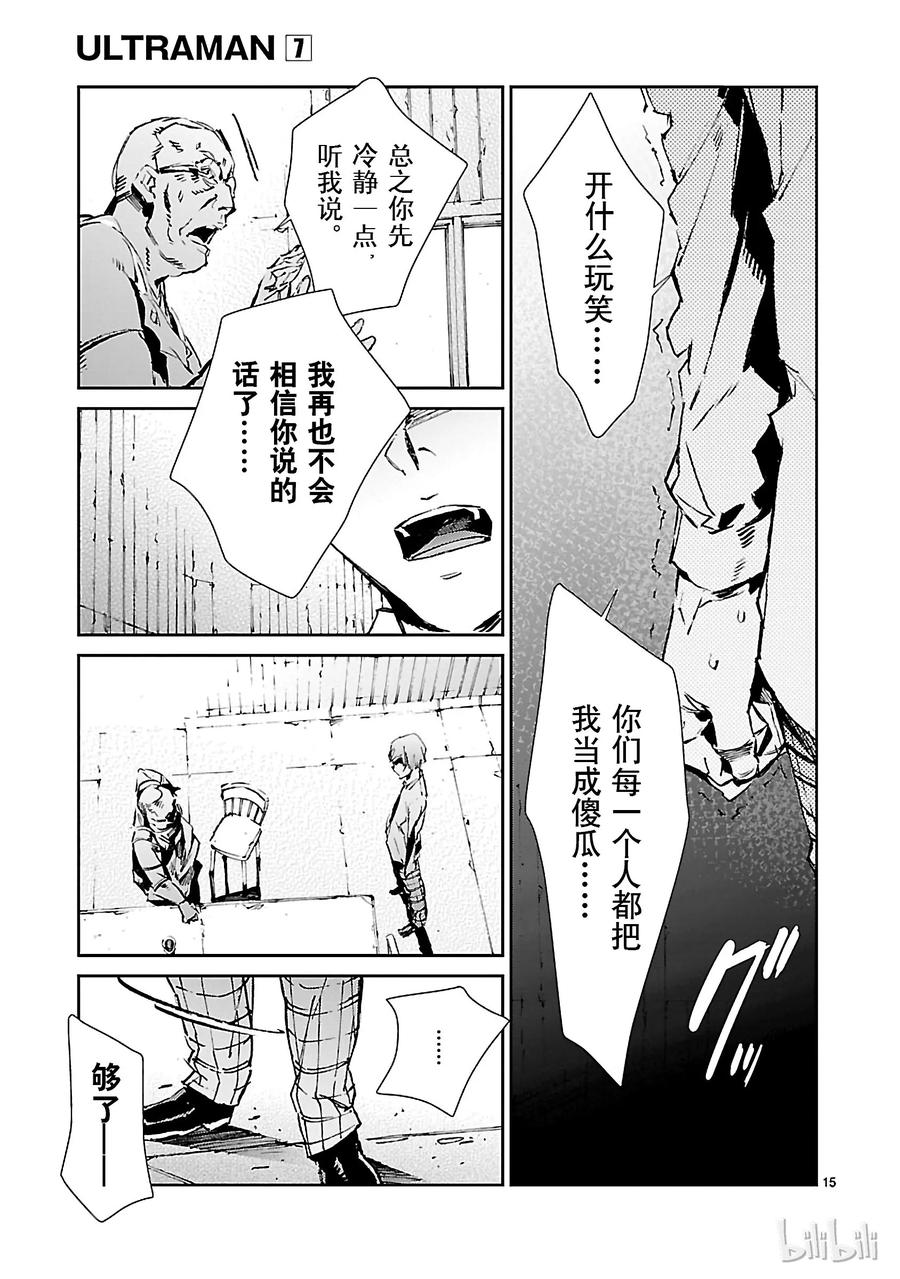 机动奥特曼 43 厨房 第15页