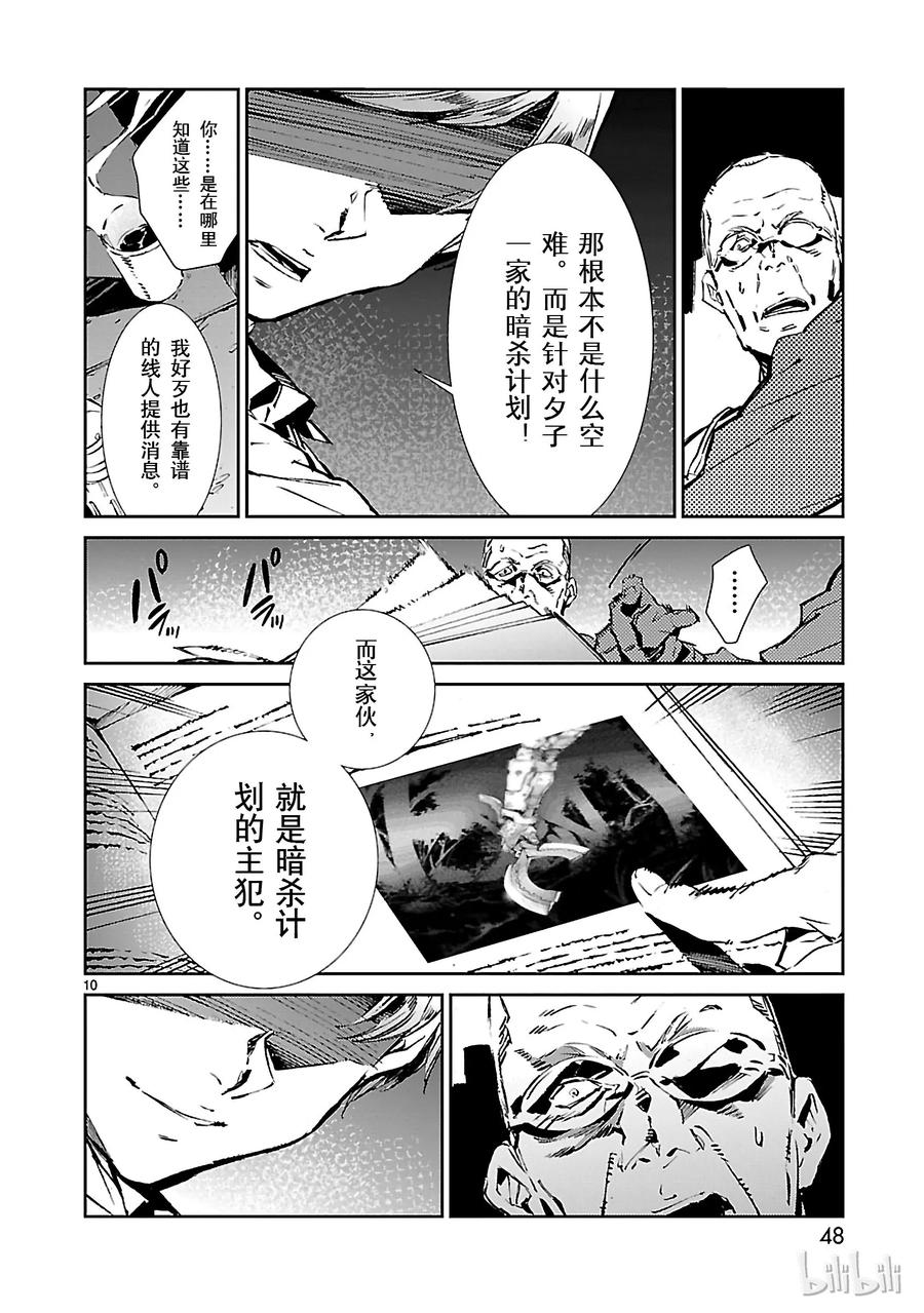 机动奥特曼 43 厨房 第10页