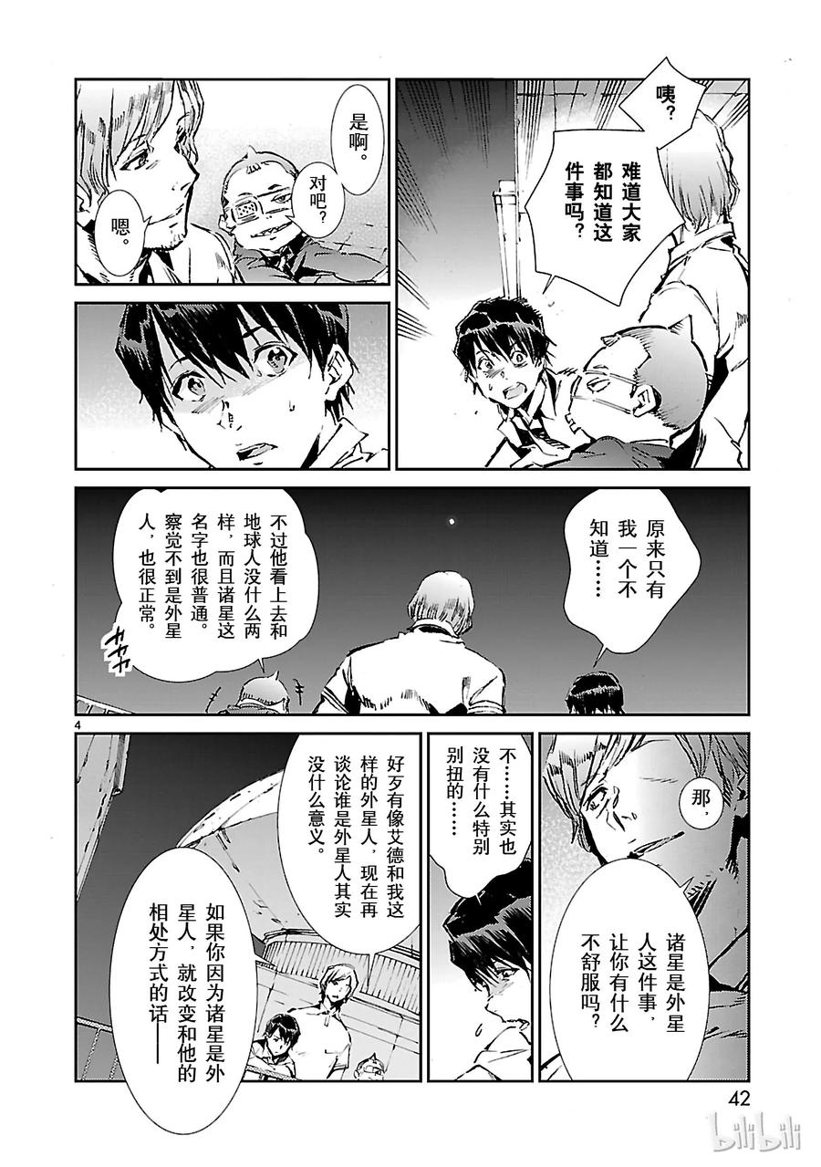 机动奥特曼 43 厨房 第4页