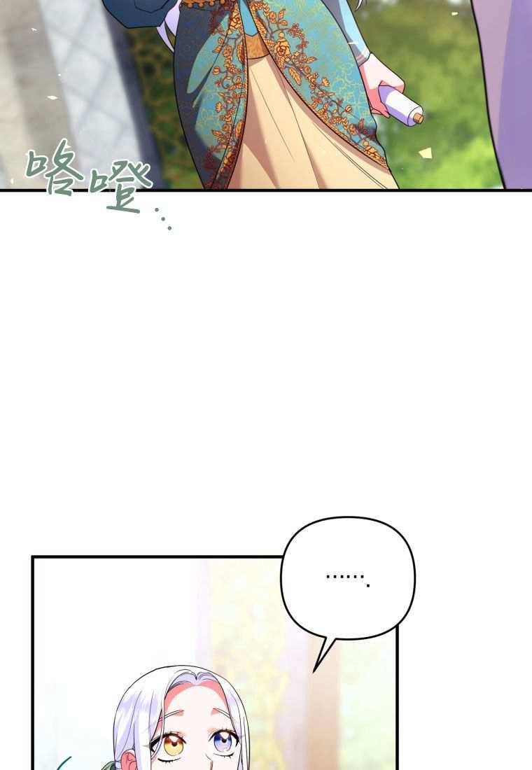 成为苏尔坦珍爱的猫咪 第43话 第66页