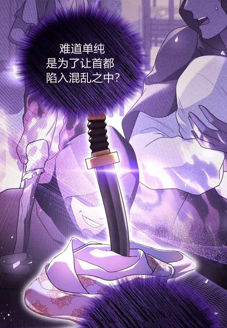 成为苏尔坦珍爱的猫咪 第43话 第76页