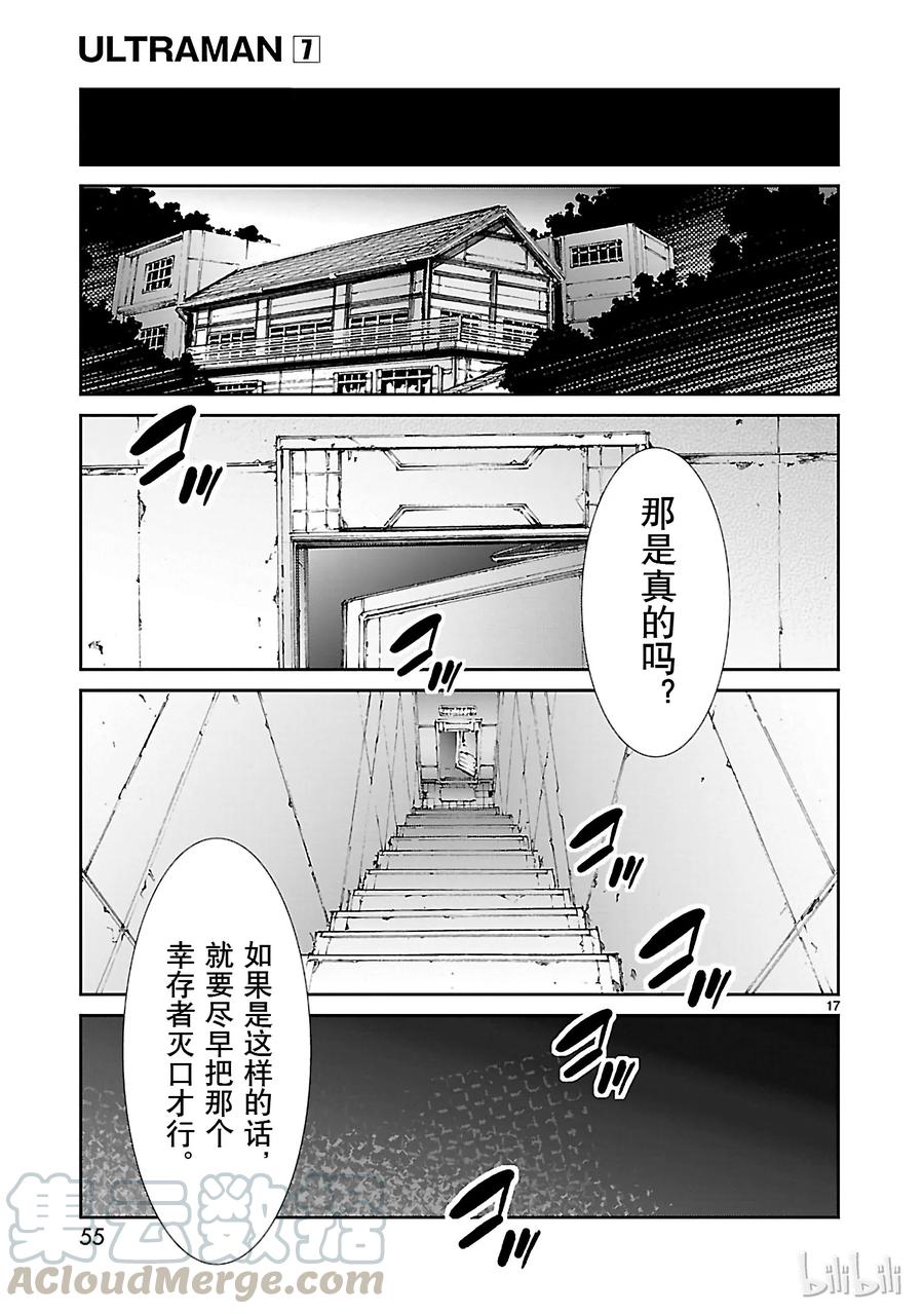 机动奥特曼 43 厨房 第17页