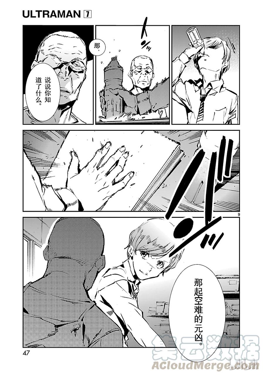 机动奥特曼 43 厨房 第9页