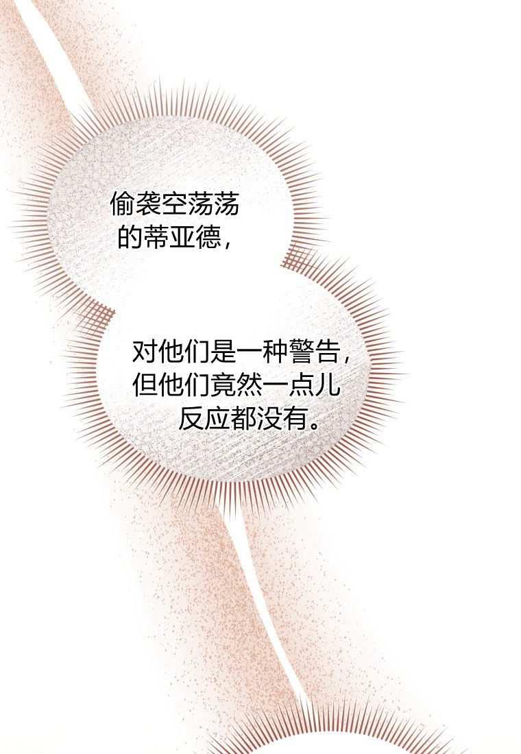 成为苏尔坦珍爱的猫咪 第43话 第72页