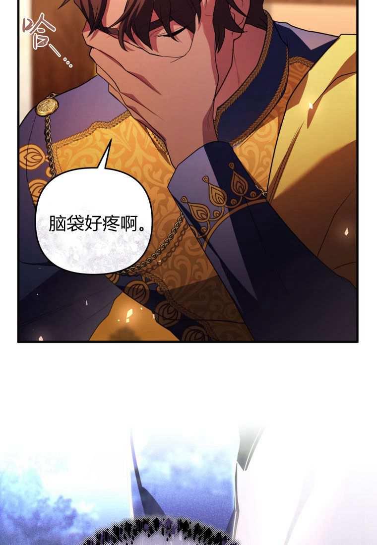成为苏尔坦珍爱的猫咪 第43话 第78页