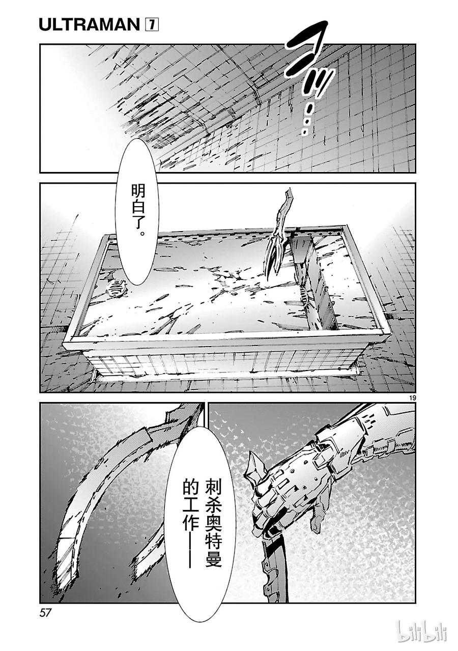机动奥特曼 43 厨房 第19页