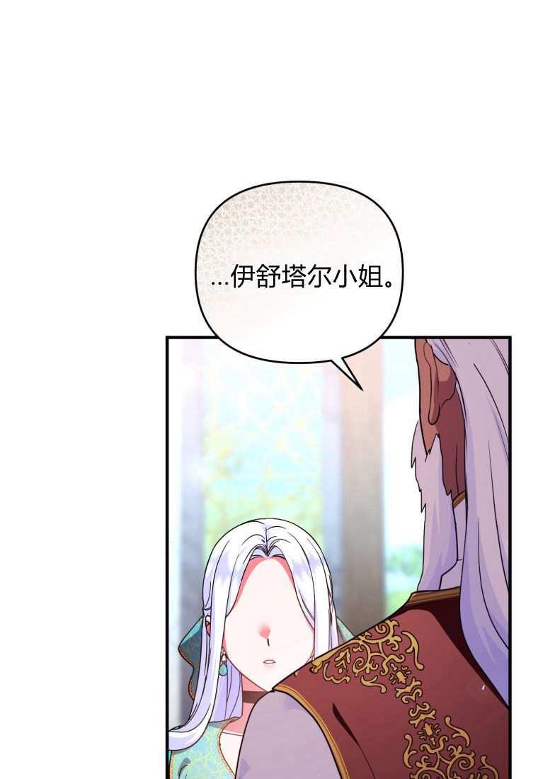 成为苏尔坦珍爱的猫咪 第43话 第60页