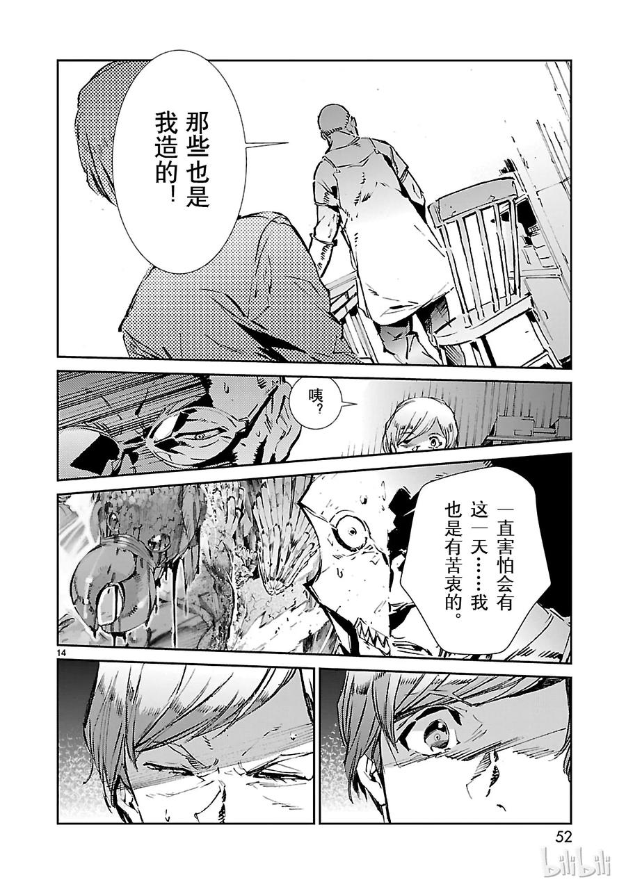 机动奥特曼 43 厨房 第14页