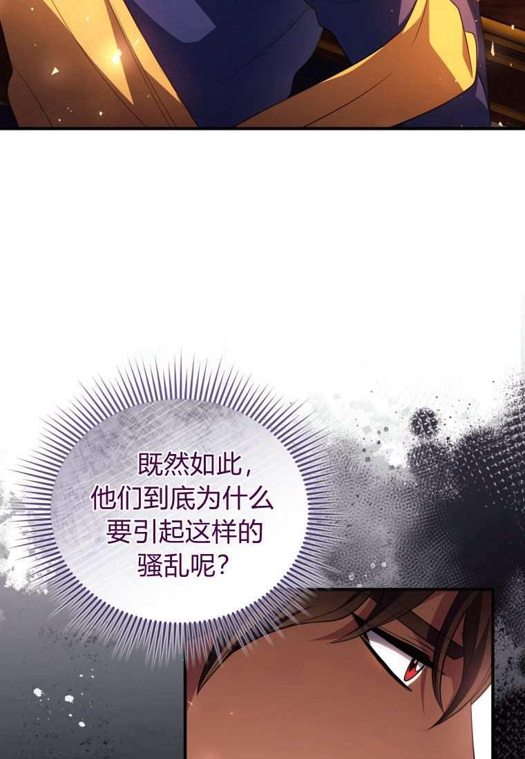 成为苏尔坦珍爱的猫咪 第43话 第74页