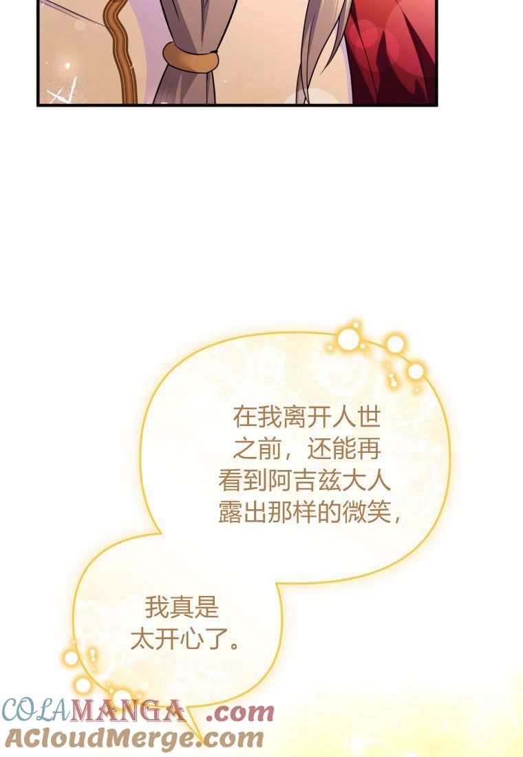 成为苏尔坦珍爱的猫咪 第43话 第57页