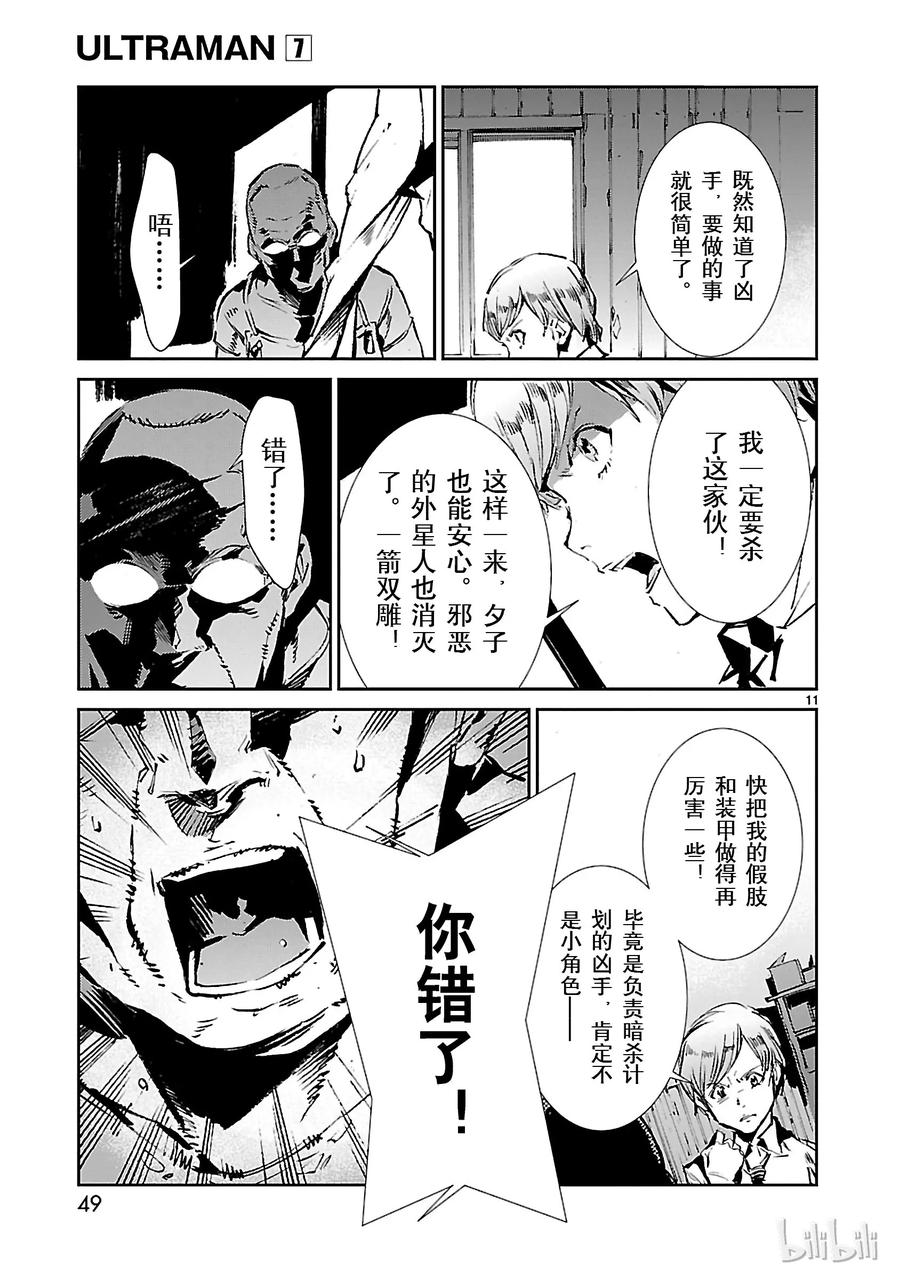 机动奥特曼 43 厨房 第11页