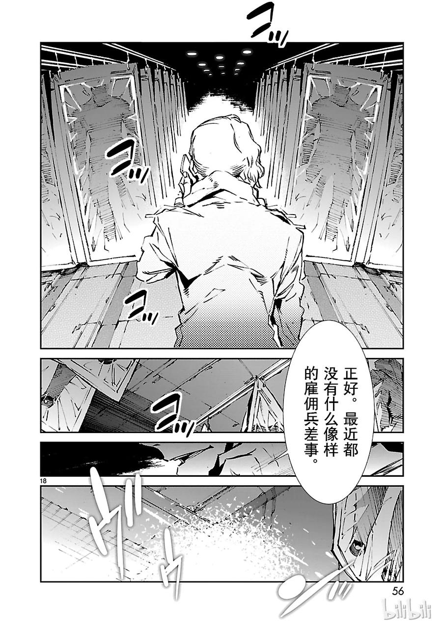 机动奥特曼 43 厨房 第18页