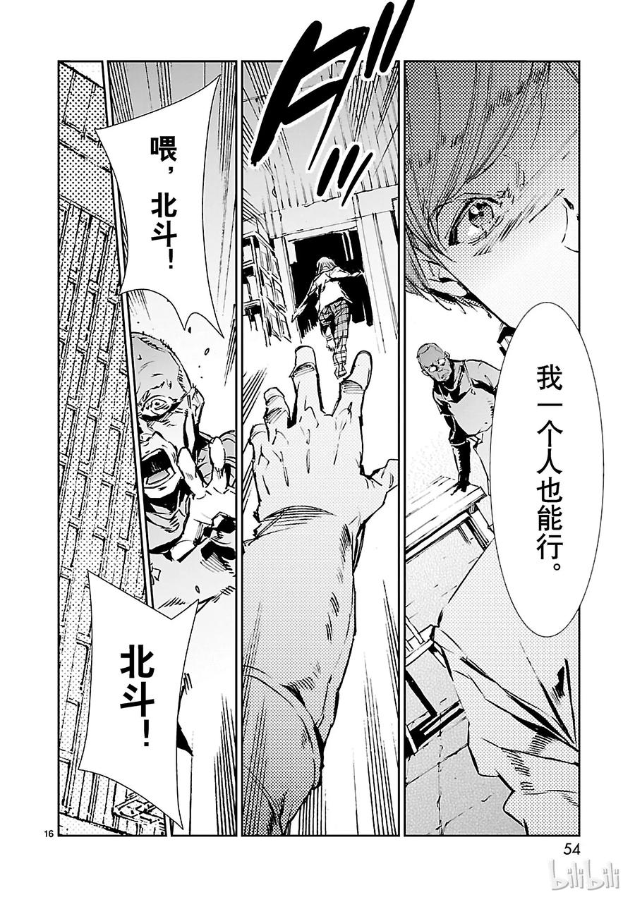 机动奥特曼 43 厨房 第16页