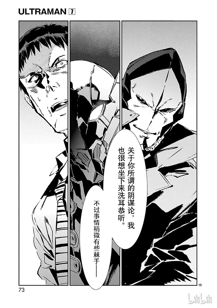 机动奥特曼 44 陷阱 第15页