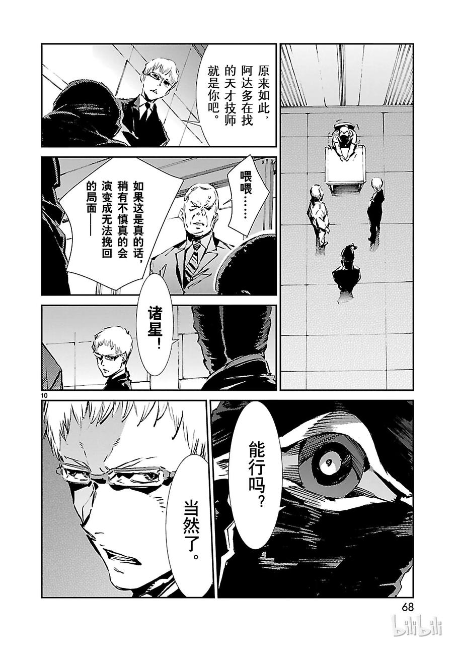 机动奥特曼 44 陷阱 第10页