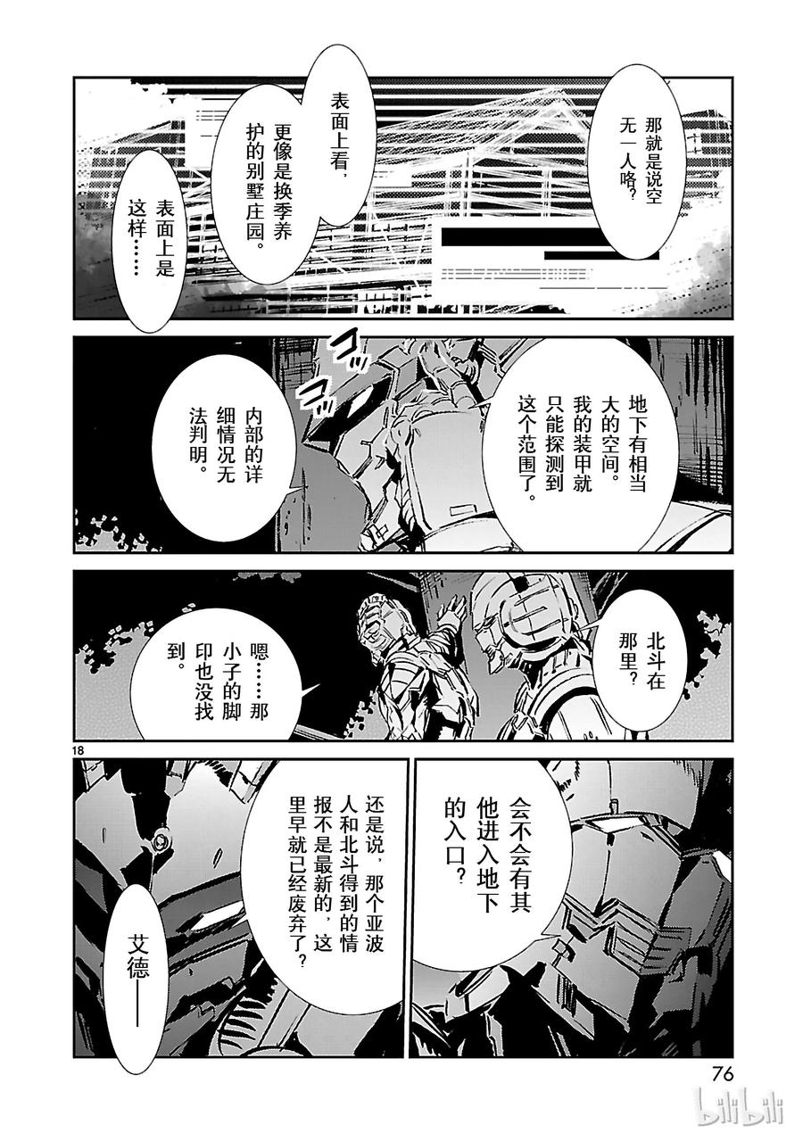 机动奥特曼 44 陷阱 第18页