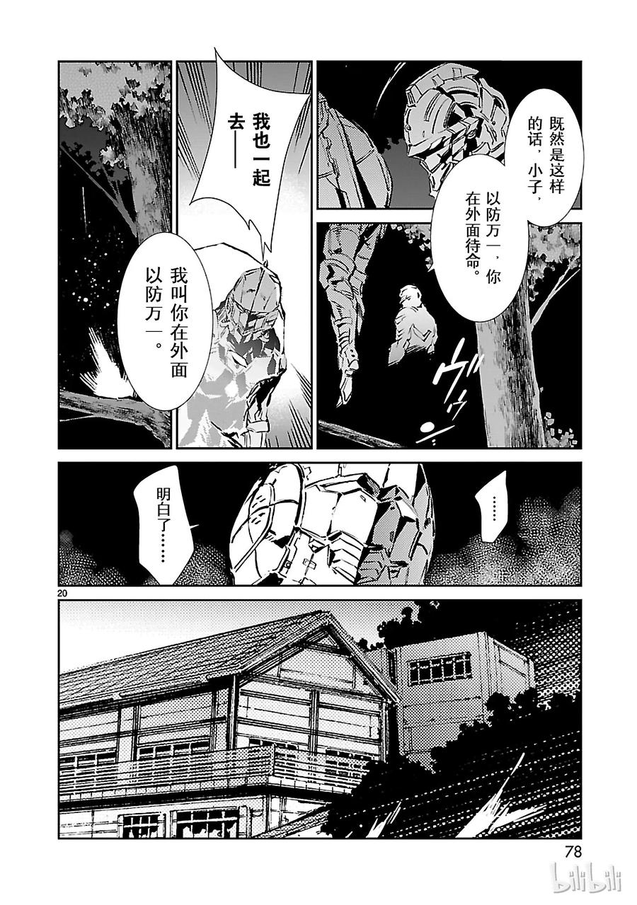 机动奥特曼 44 陷阱 第20页