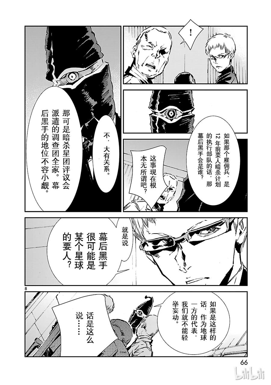 机动奥特曼 44 陷阱 第8页